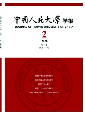 中国人民大学学报封面